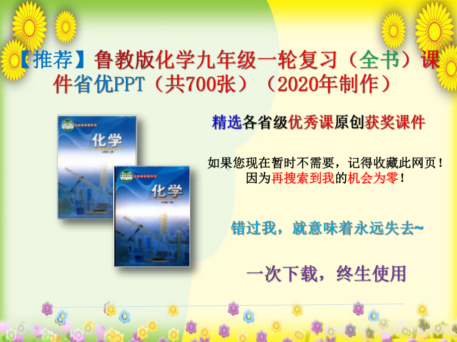 鲁教版化学九年级一轮复习(全书)课件省优(2020年制作).pptx_第1页