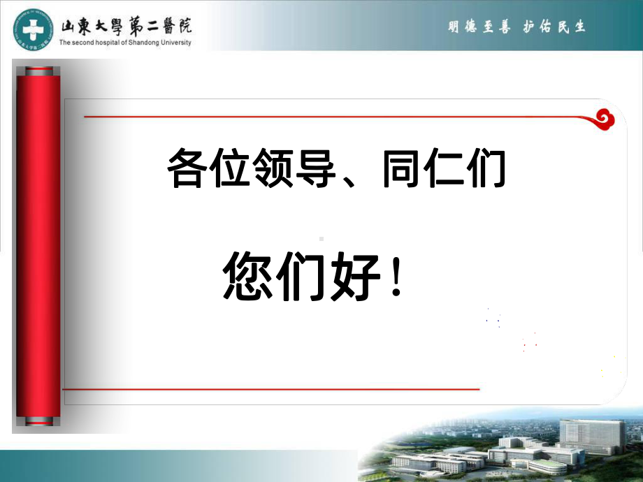 护士长管理能力提升-课件.ppt_第1页