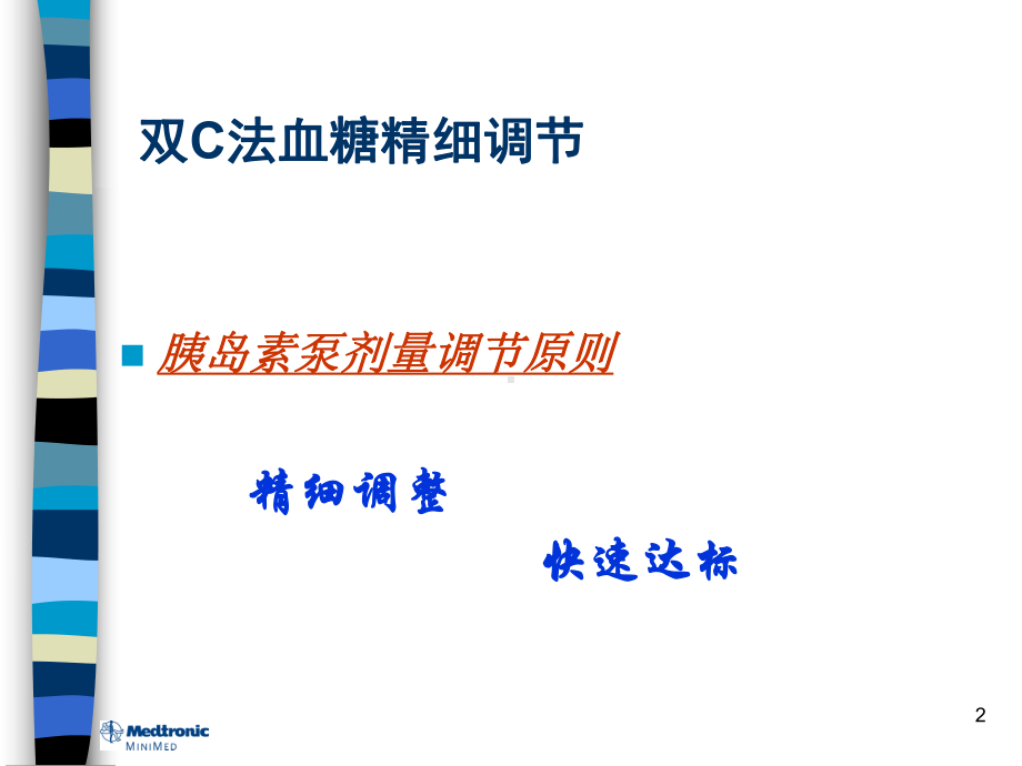 血糖精细调节课件.ppt_第2页