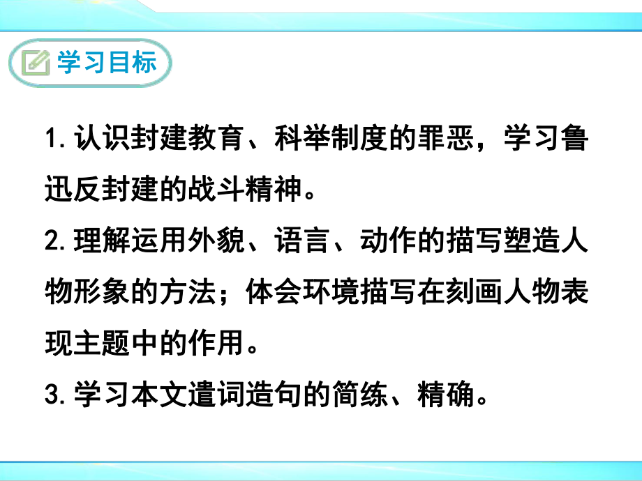 部编人教版九年级下册语文第二单元优秀教学课件.ppt_第2页