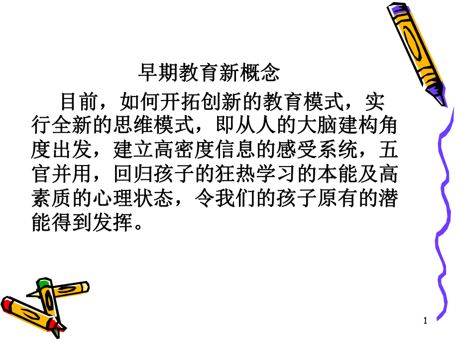 全能全脑课程课件.ppt_第1页