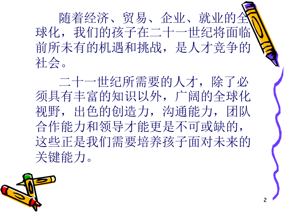 全能全脑课程课件.ppt_第2页