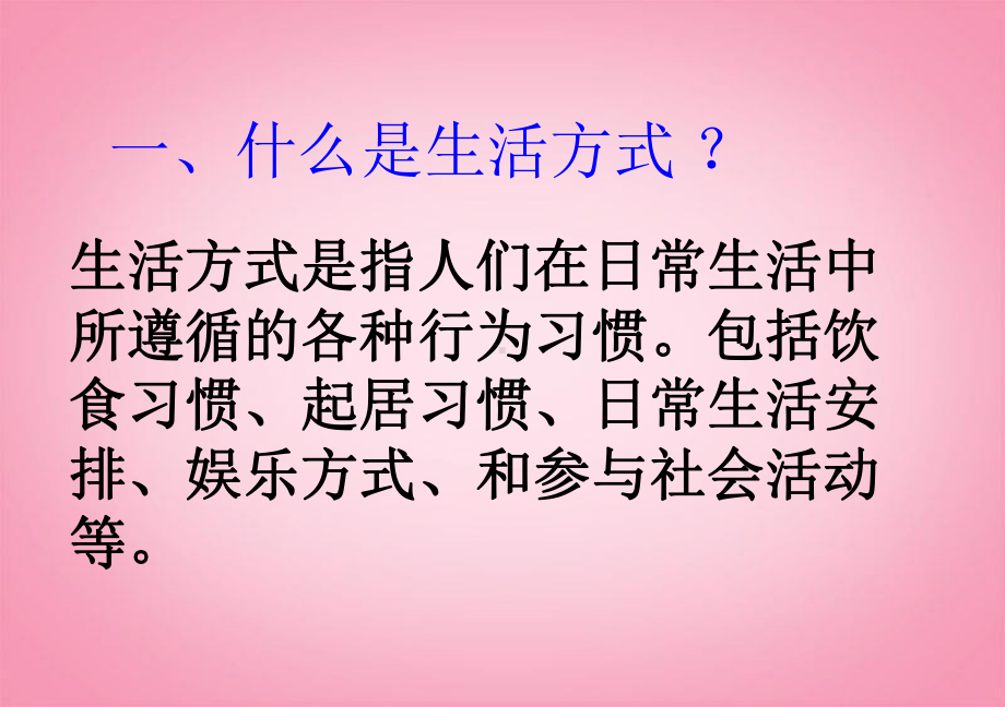 八年级生物下册选择健康的生活方式课件.ppt_第2页