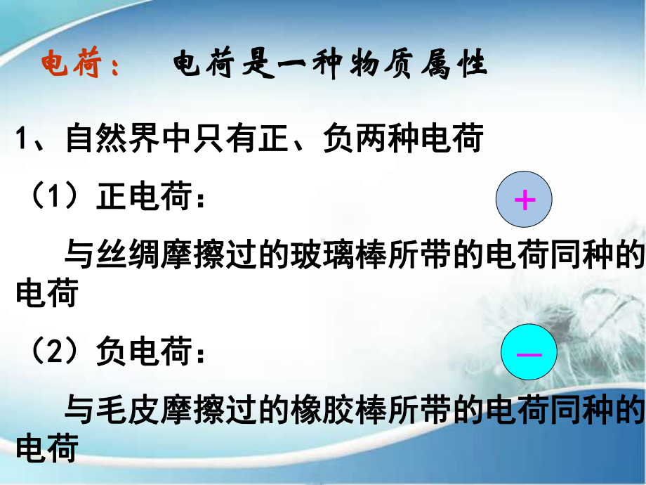 选修1-1111电荷-库仑定律课件.ppt_第3页