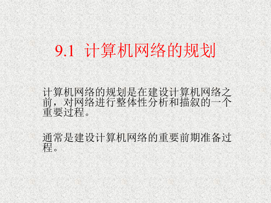 计算机课件-第9章.ppt_第2页