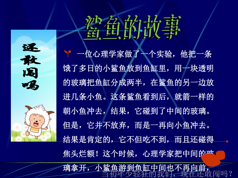 自我设限与成功课件.ppt_第1页