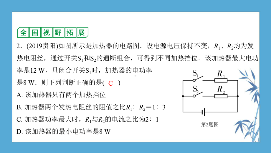 2020福建省中考物理专题优品课件专题与家用电器有关的电学计算(含多挡位).pptx_第2页