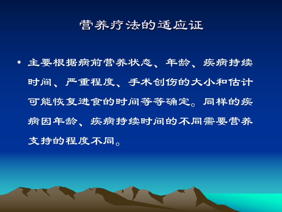 营养疗法的适应证课件.ppt_第2页