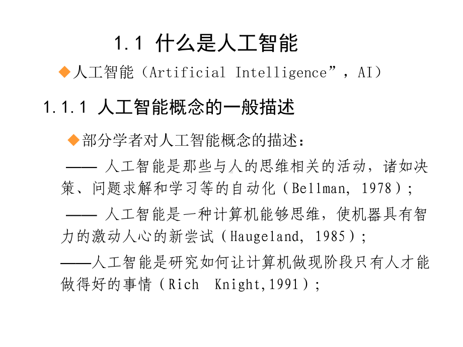 配套课件-人工智能技术导论(第三版).ppt_第3页