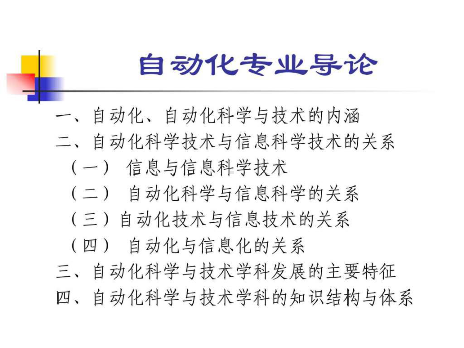 《自动化专业导论》课件.ppt_第2页