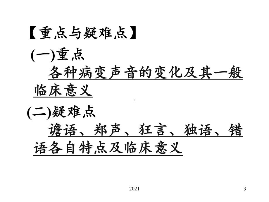 第二章闻诊课件.ppt_第3页