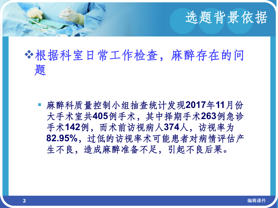 运用PDCA持续改进麻醉术前访视课件.ppt_第2页