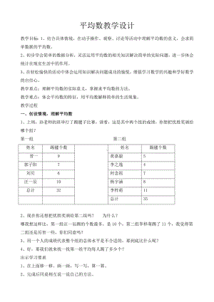 四年级上册数学教案-9.1 平均数 青岛版（五四学制）.doc