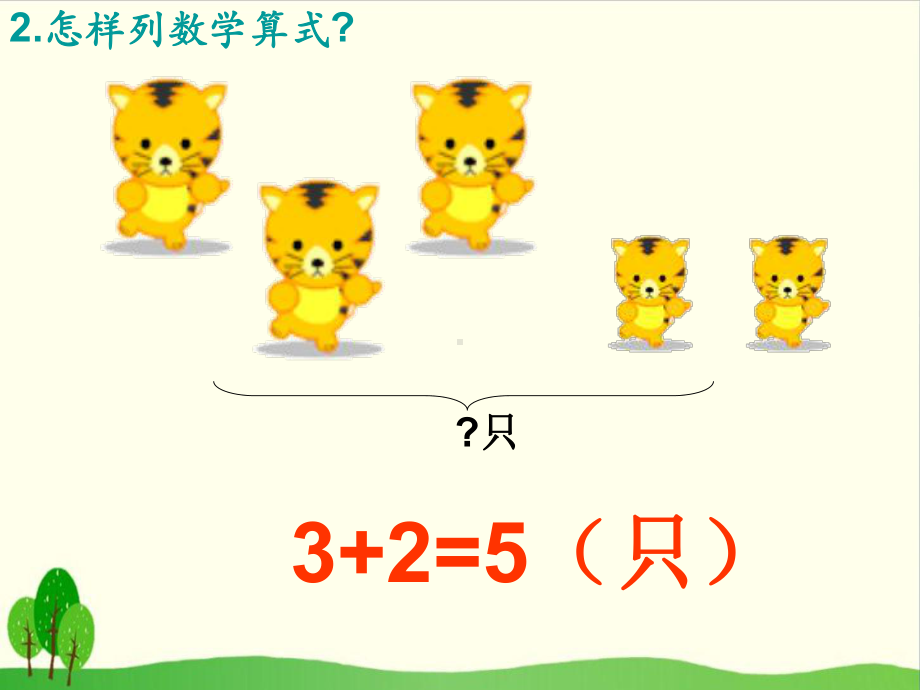 一上数学小学数学(完美版)《连加连减》课件.ppt_第2页