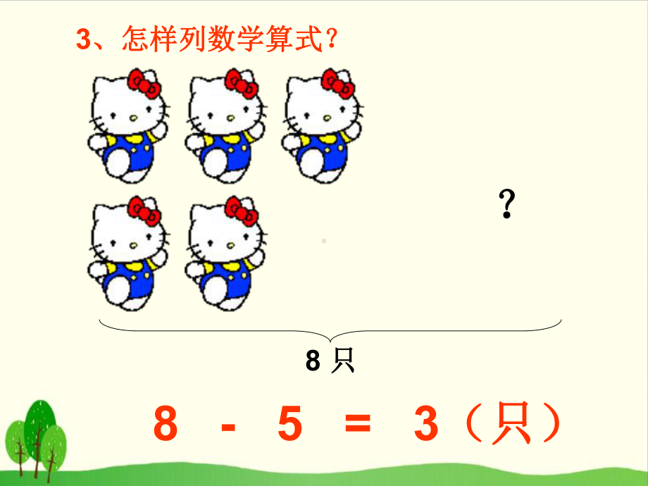 一上数学小学数学(完美版)《连加连减》课件.ppt_第3页