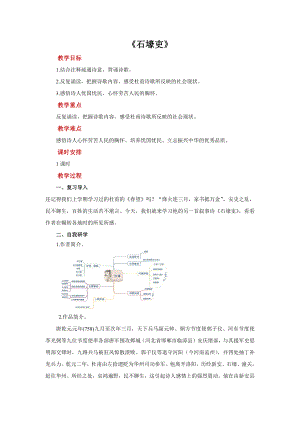 （部编版）《石壕吏》公开课教学设计.pdf