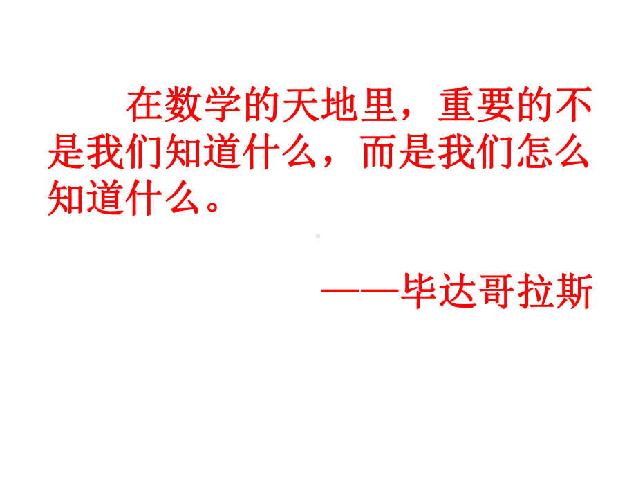 新北师大版八年级下册61平行四边形的性质课件.pptx_第1页