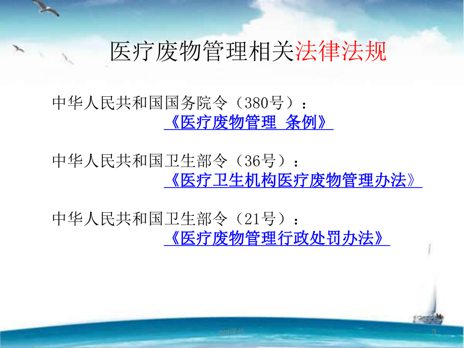 医疗废物管理知识-课件.ppt_第3页