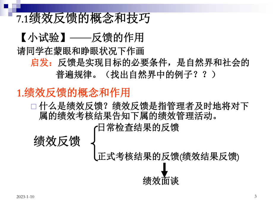 绩效反馈与绩效改进课件.ppt_第3页