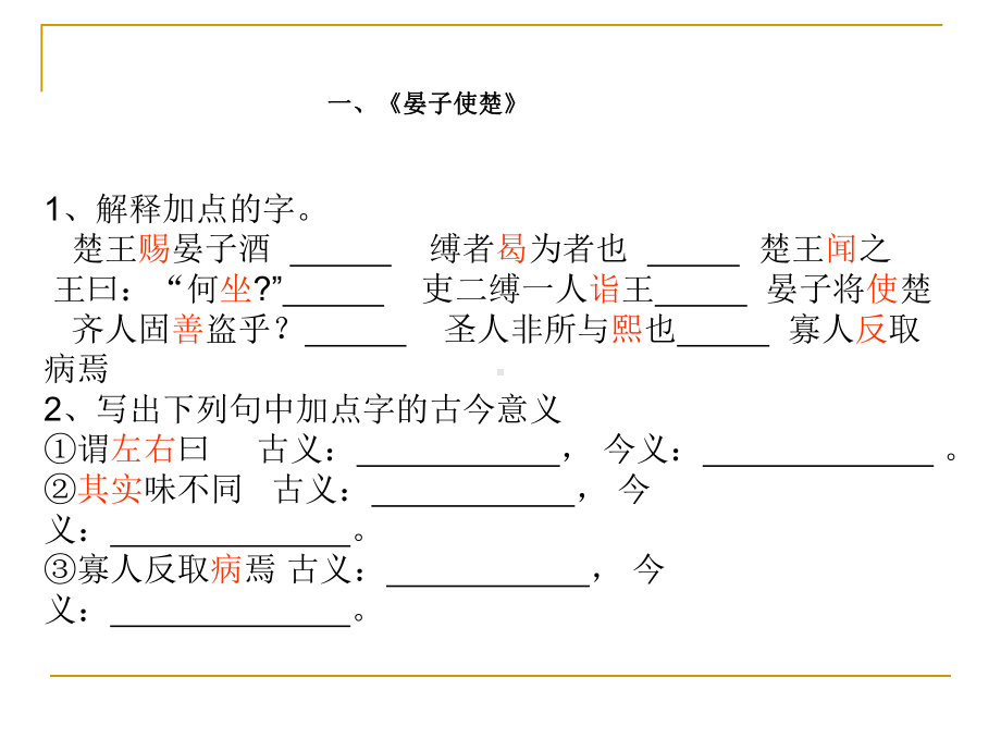 八上文言文复习一课件.ppt_第1页