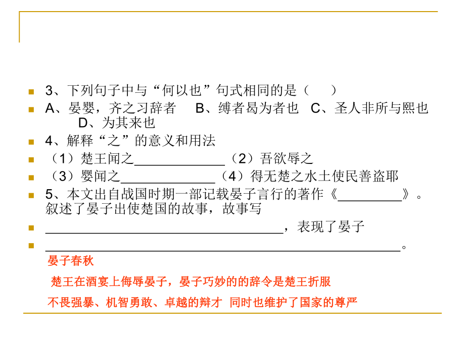 八上文言文复习一课件.ppt_第2页