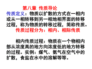 分子扩散与单向传课件.ppt