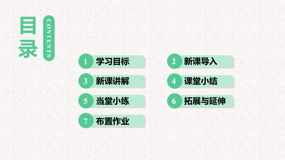 人教版七年级上册数学第一章有理数课件(一).pptx_第2页