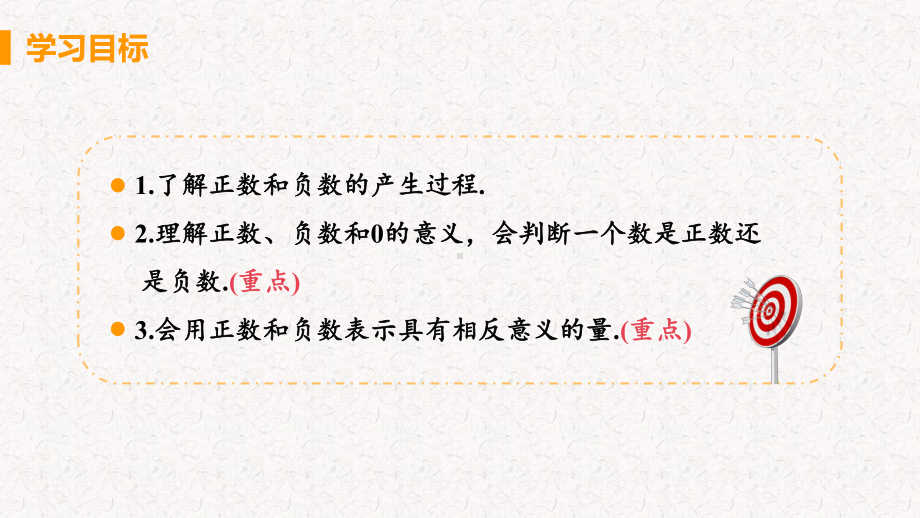 人教版七年级上册数学第一章有理数课件(一).pptx_第3页