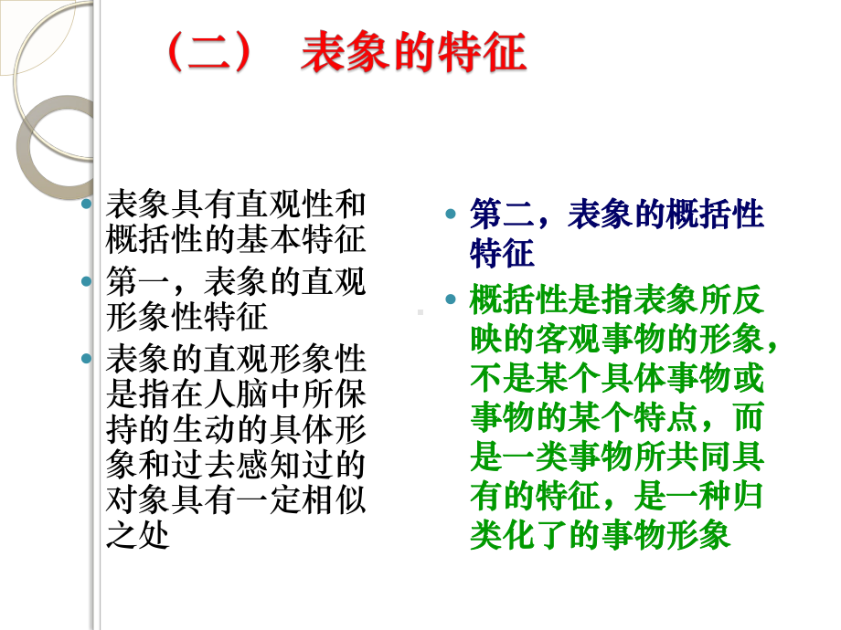 表象和想象课件.ppt_第3页