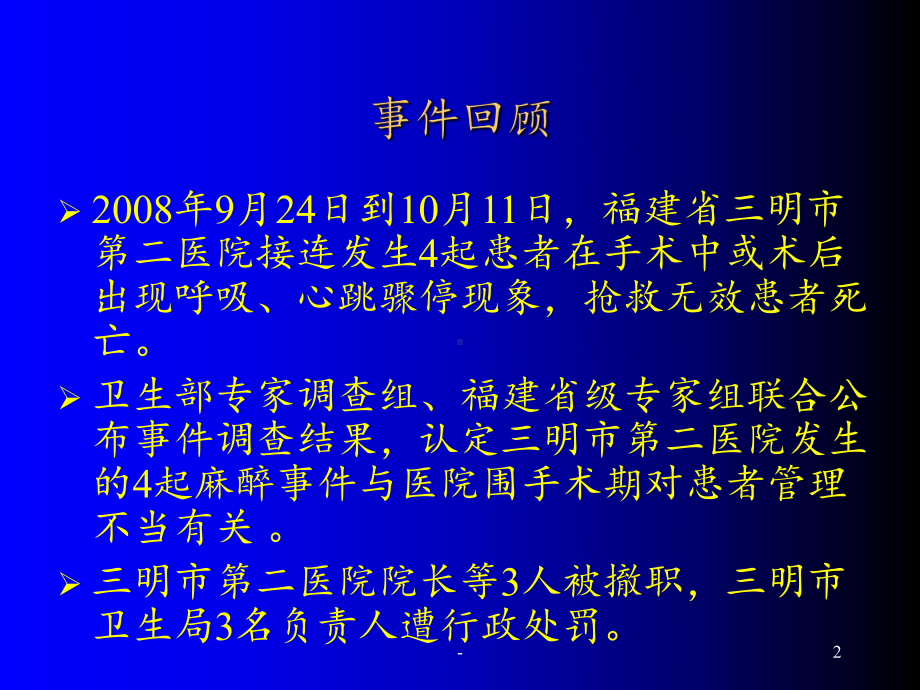 麻醉安全课件.ppt_第2页