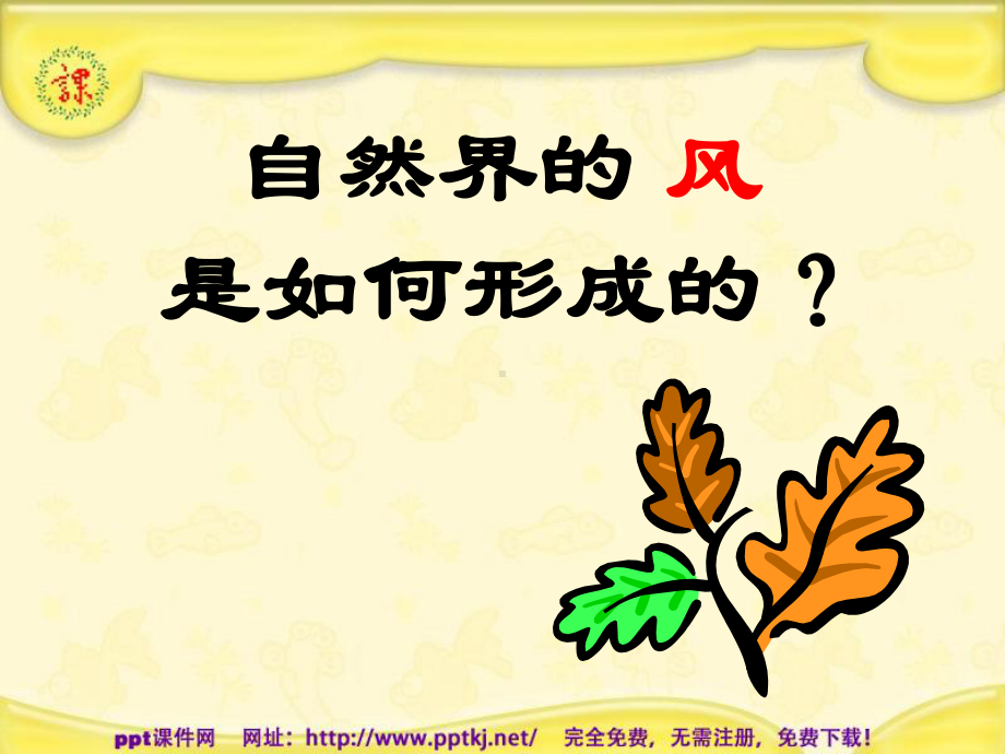 风的形成PPT课件.ppt_第2页