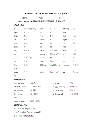 三年级上册英语素材-M1 U3 How old are you 单元重点知识归纳 牛津上海版（试用本）.doc