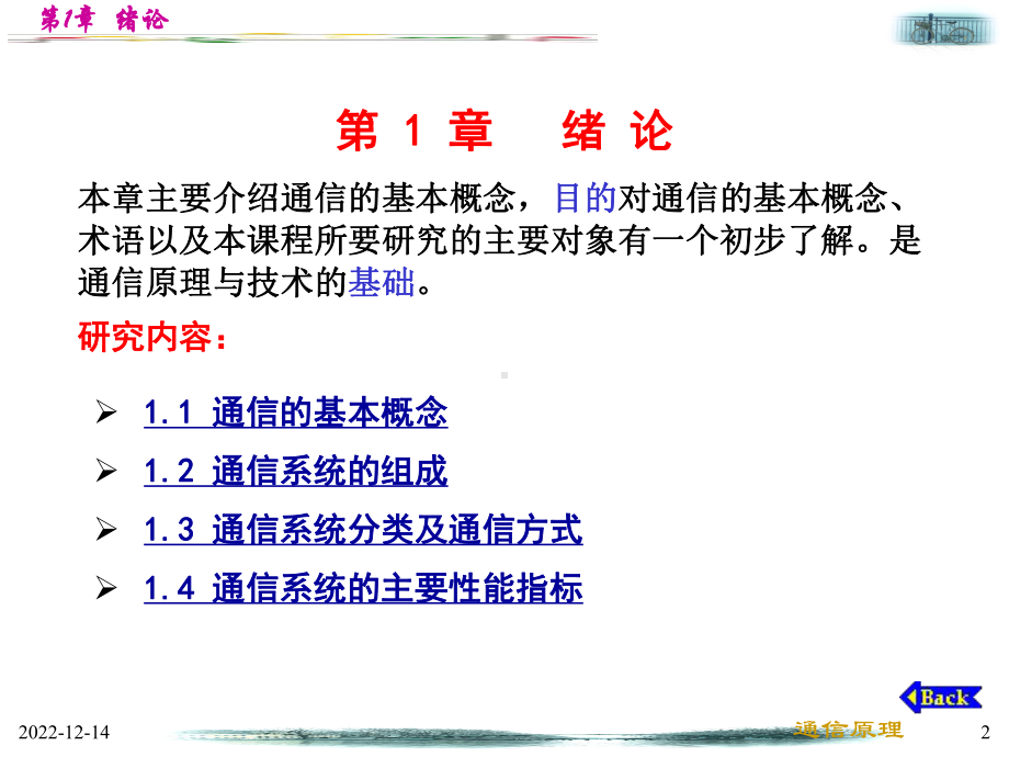 西工大通信原理(期末复习、考研、求职必备)-第1章-绪论课件.ppt_第2页