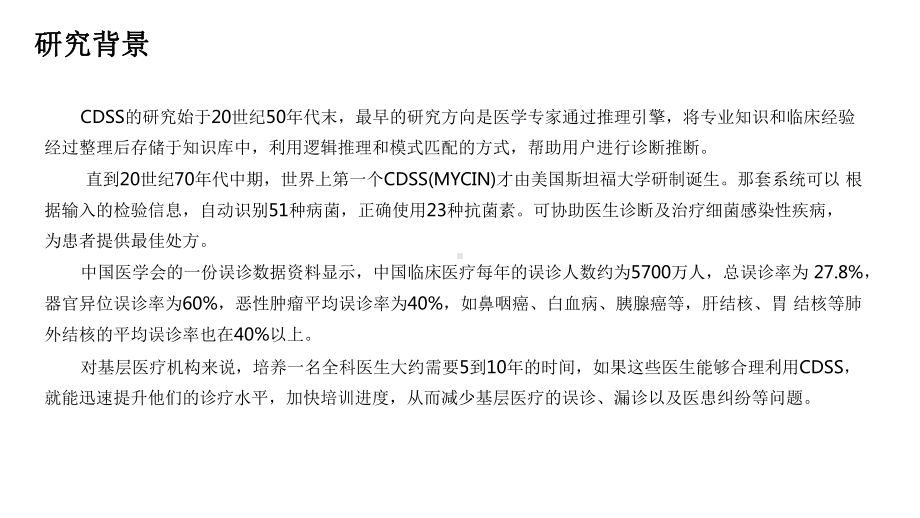 （医疗管理分享）：面向健康服务的基层临床决策支持平台建设课件.pptx_第3页