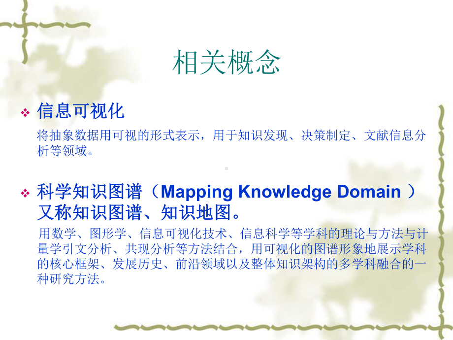 科学知识图谱讲座课件.ppt_第3页