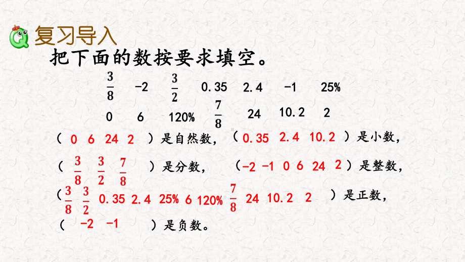 冀教版六年级下册数学第六单元回顾与整理(一)课件.pptx_第2页