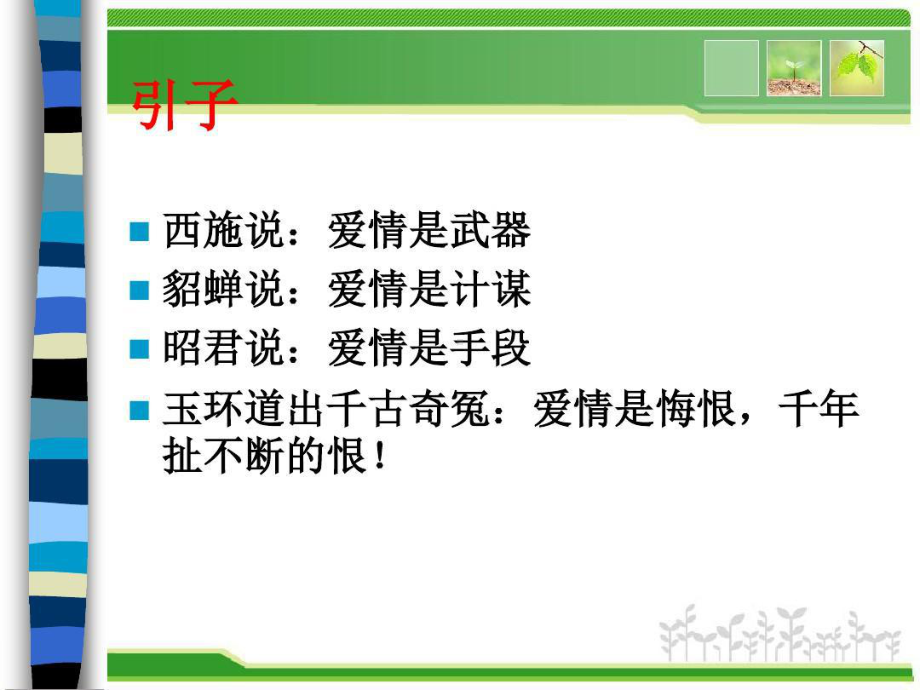 大学生恋爱与心理健康-共课件.ppt_第2页