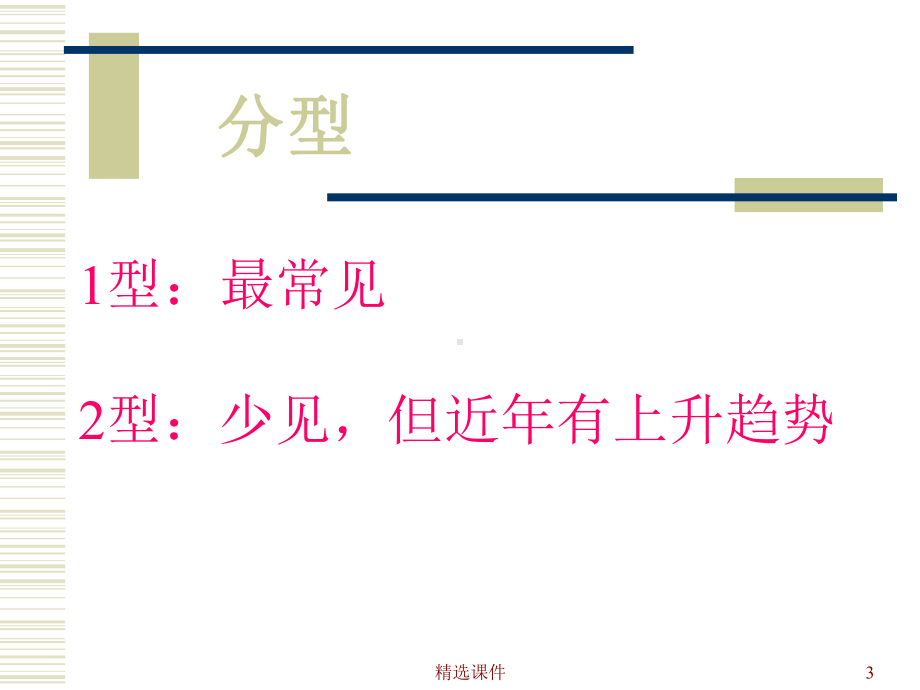 《儿童糖尿病》课件.ppt_第3页