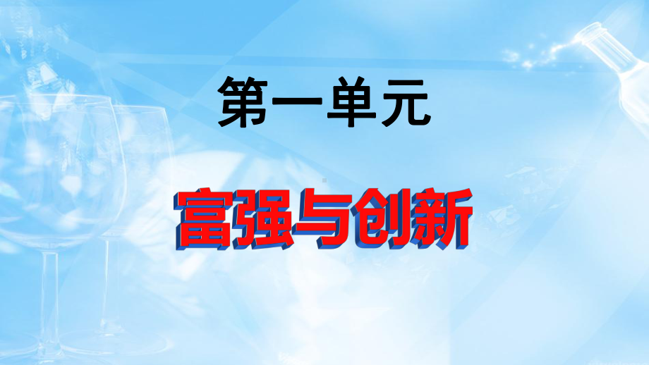 部编人教版道德与法治九年级上册知识结构复习课件.pptx_第2页