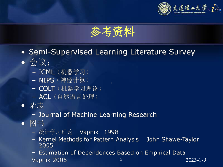 半监督学习综述课件.pptx_第2页