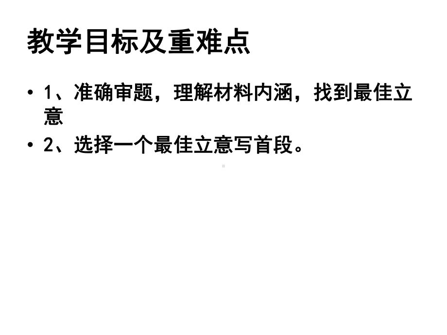 人教版高中语文必修4《达交流确立自信学习反驳》公开课课件整理.pptx_第3页