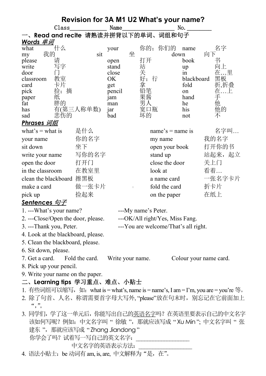 三年级上册英语素材-M1U2 What’s your name 单元重点知识归纳 牛津上海版（试用本）.doc_第1页