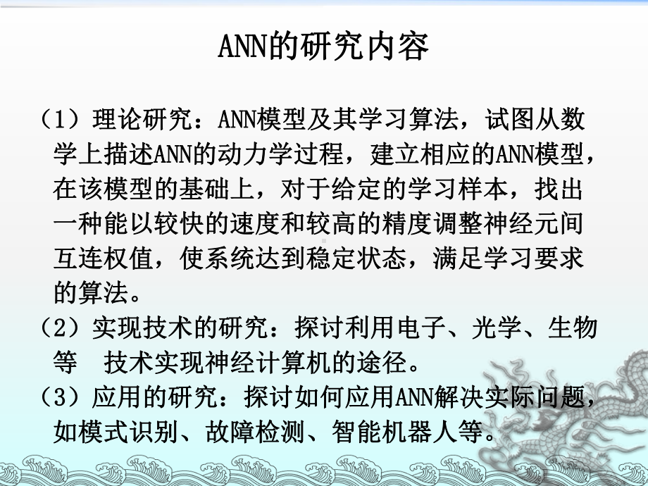 BP神经网络详解和实例课件.ppt_第3页