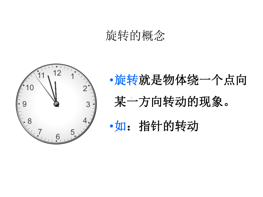 五年级数学下册课件-5.图形的运动（三）（87）-人教版(共15张PPT).ppt_第3页