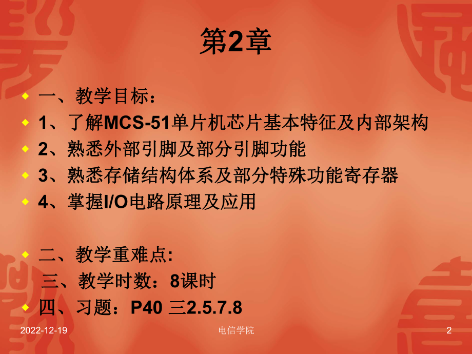 单片机芯片的结构及原理课件.ppt_第2页