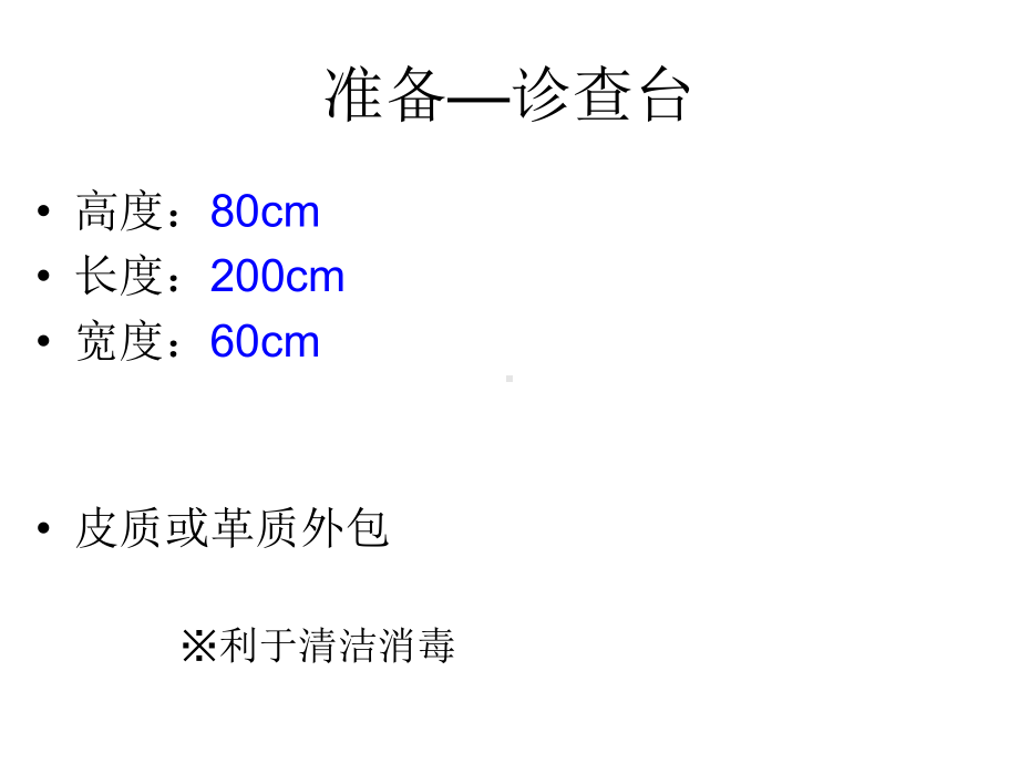 青春期医学规范查体定稿课件.ppt_第2页