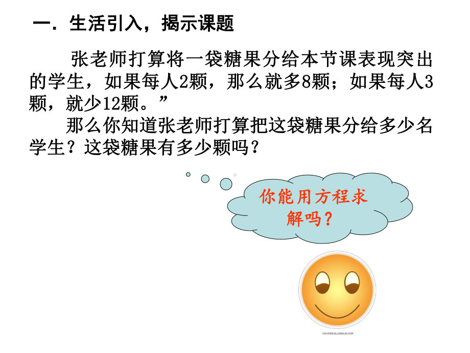 苏科版七年级数学上册《4章一元一次方程43用线形示意图和表格共同解决问题》公开课课件实用.ppt_第1页