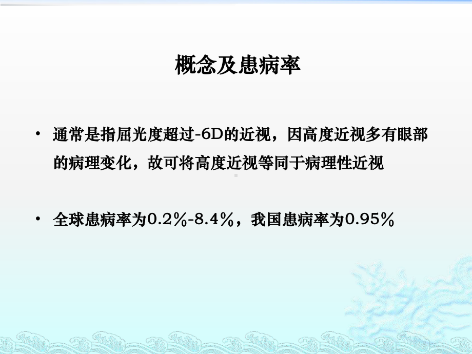 高度近视的临床综合处处理课件.pptx_第2页