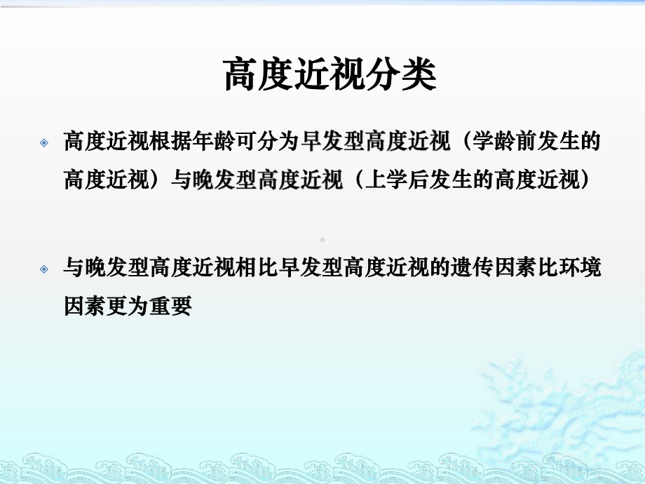 高度近视的临床综合处处理课件.pptx_第3页