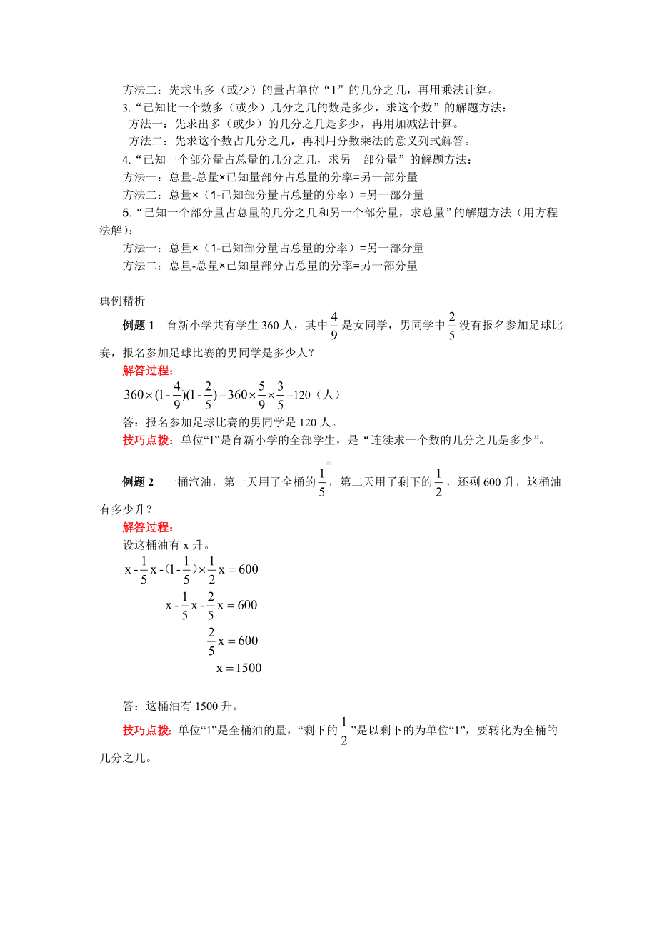 六年级数学上册知识讲义-解决分数应用题-北师大版含答案.doc_第2页